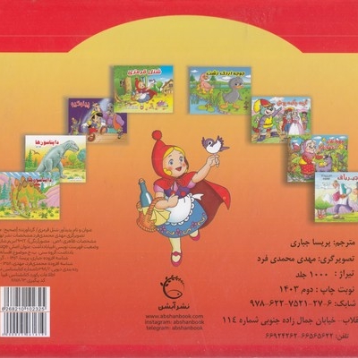 شنل قرمزی(برجسته-رحلی)